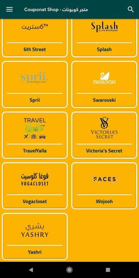 Couponat Shop - متجر كوبونات
‎ screenshot 7
