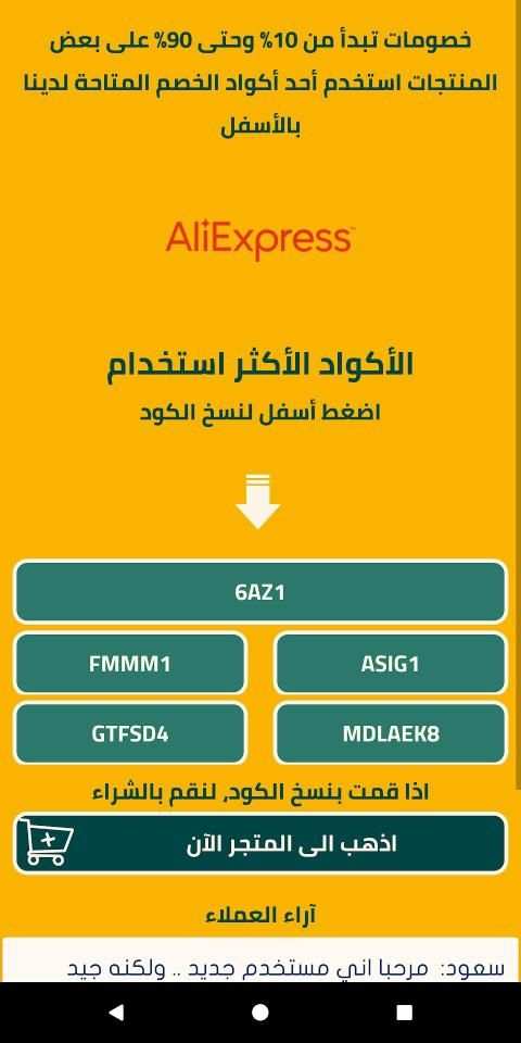 Couponat Shop - متجر كوبونات
‎ screenshot 5