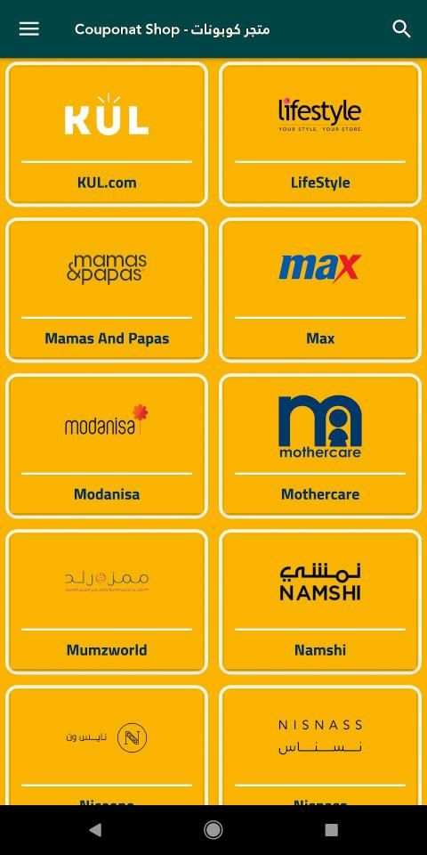 Couponat Shop - متجر كوبونات
‎ screenshot 9