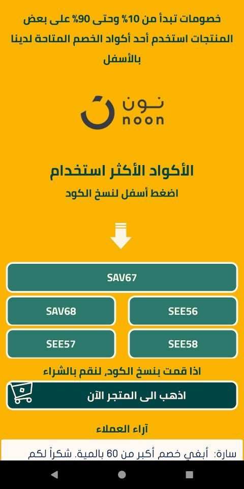 Couponat Shop - متجر كوبونات
‎ screenshot 6