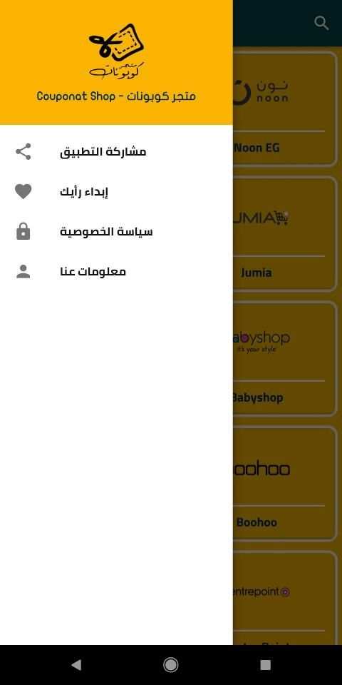 Couponat Shop - متجر كوبونات
‎ screenshot 2