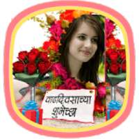 Marathi Birthday Greetings , photoframes 2019