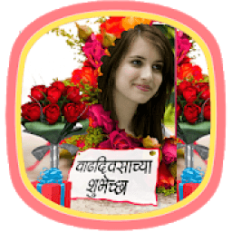 ikon Marathi Birthday Greetings , photoframes 2019