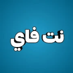 ikon نت فاي
‎