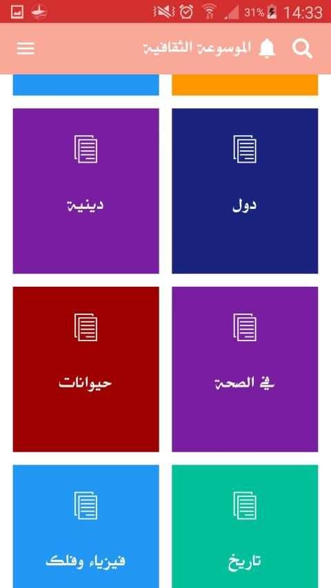 الموسوعة الثقافية الشاملة - اختبر معلوماتك
‎ screenshot 2