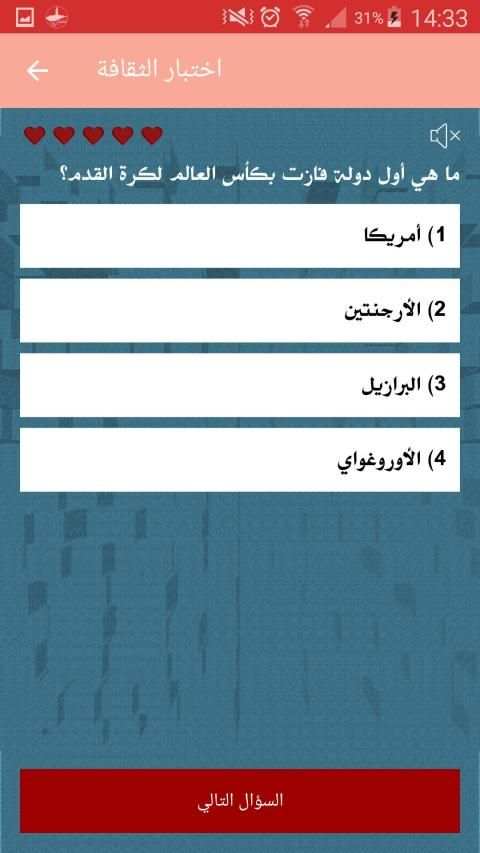 الموسوعة الثقافية الشاملة - اختبر معلوماتك
‎ screenshot 1