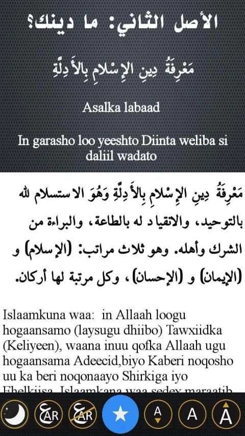 Usuul sadex ah iyo daliiladooda الأصول الثلاثة
‎ screenshot 4