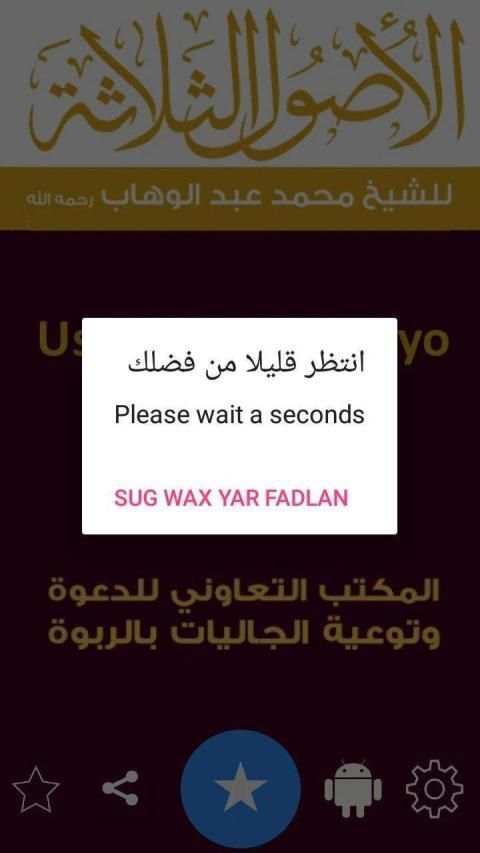 Usuul sadex ah iyo daliiladooda الأصول الثلاثة
‎ screenshot 7