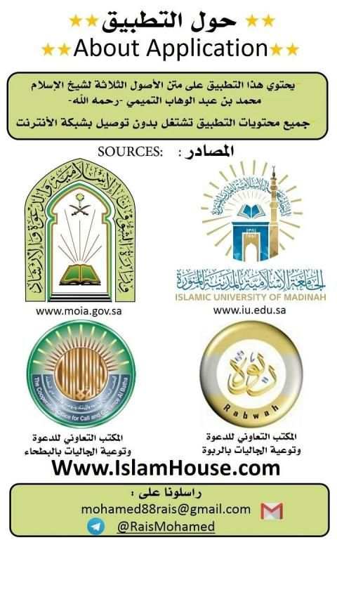 Usuul sadex ah iyo daliiladooda الأصول الثلاثة
‎ screenshot 1