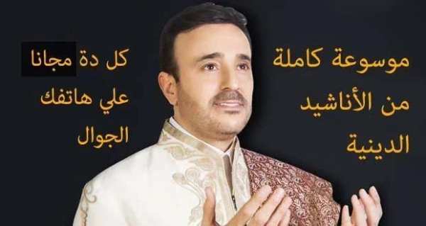 اناشيد دينية في مدح الرسول
‎ screenshot 1