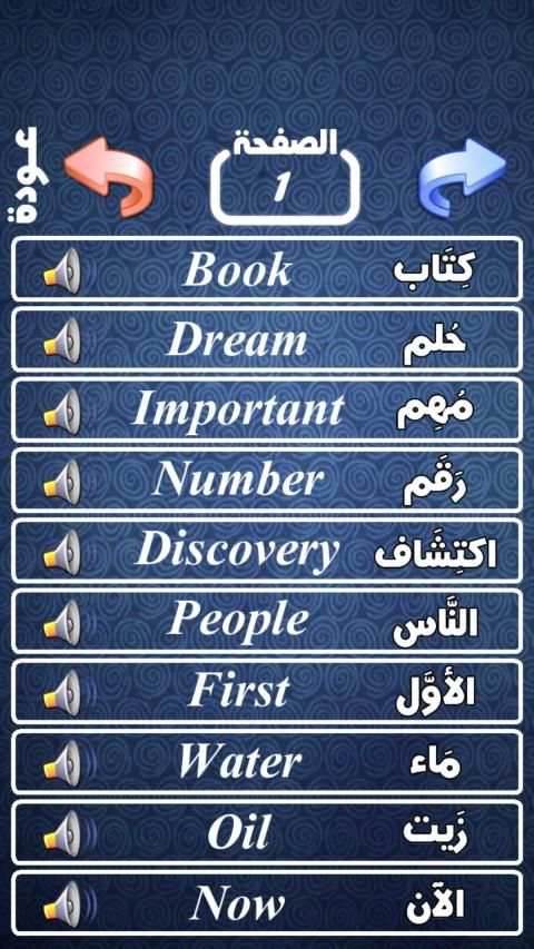 أهم 1000 كلمة إنجليزية
‎ screenshot 4