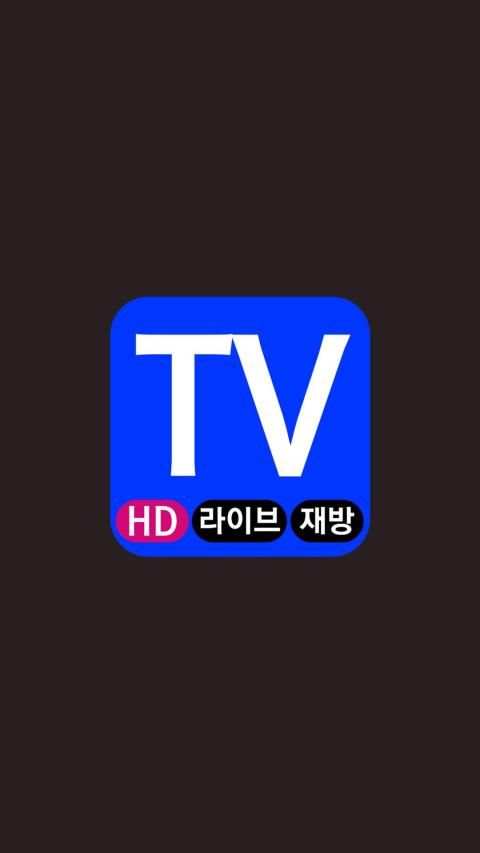 무료 TV - 무료티비 screenshot 7