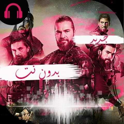 موسيقي قيامة أرطغرل بدون نت 2019
‎ screenshot 7