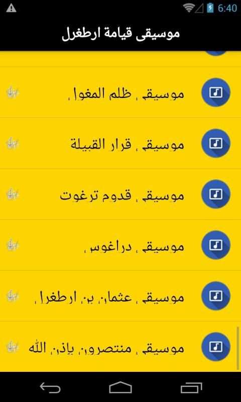 موسيقي قيامة أرطغرل بدون نت 2019
‎ screenshot 3