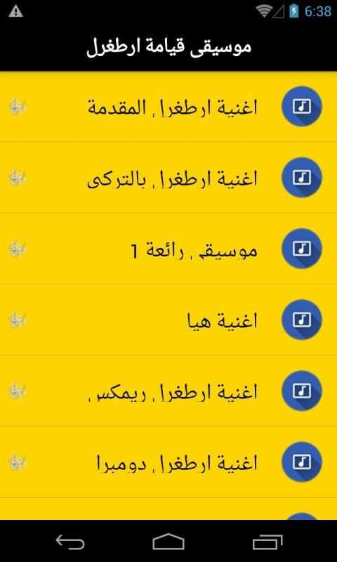 موسيقي قيامة أرطغرل بدون نت 2019
‎ screenshot 2