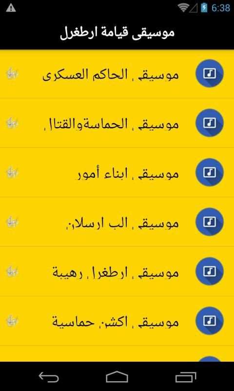 موسيقي قيامة أرطغرل بدون نت 2019
‎ screenshot 5