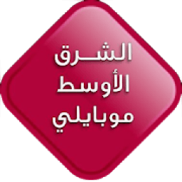 الشرق الأوسط موبايلي
‎ आइकन