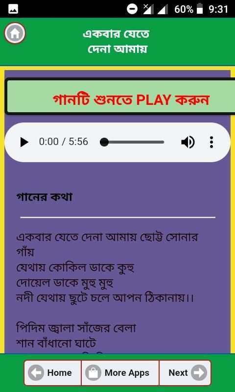 দেশের গান~ Country Songs screenshot 1