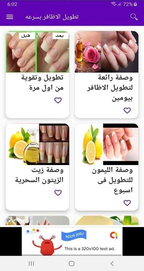 تطويل الاظافر بسرعه
‎ screenshot 1