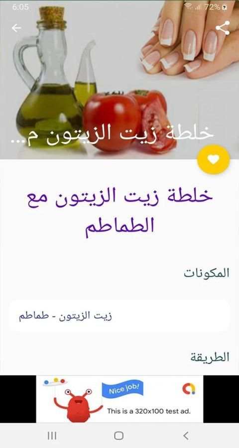 تطويل الاظافر بسرعه
‎ screenshot 3