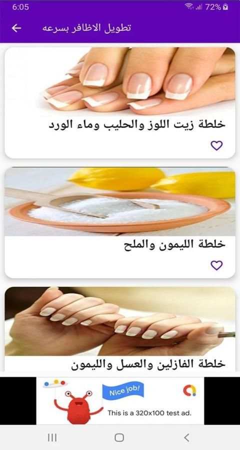 تطويل الاظافر بسرعه
‎ screenshot 2
