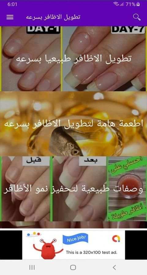 تطويل الاظافر بسرعه
‎ screenshot 4