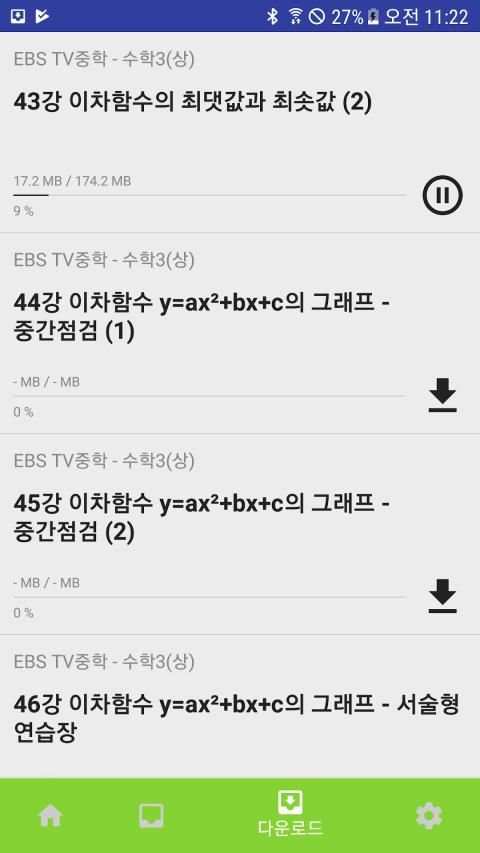 EBS 중학 + screenshot 1