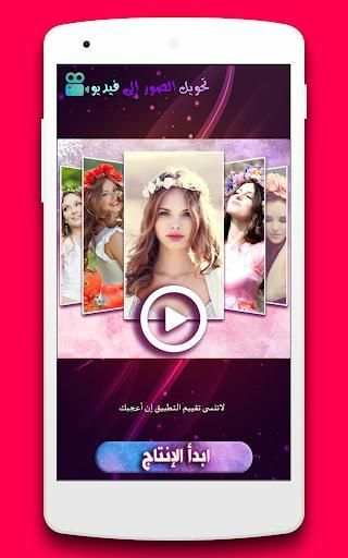 دمج الصور مع الأغاني وعمل فيديو 2019
‎ screenshot 7