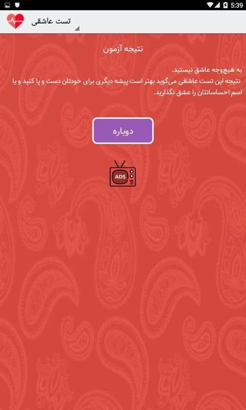 تست عشق - تست عاشقی واقعی
‎ screenshot 1