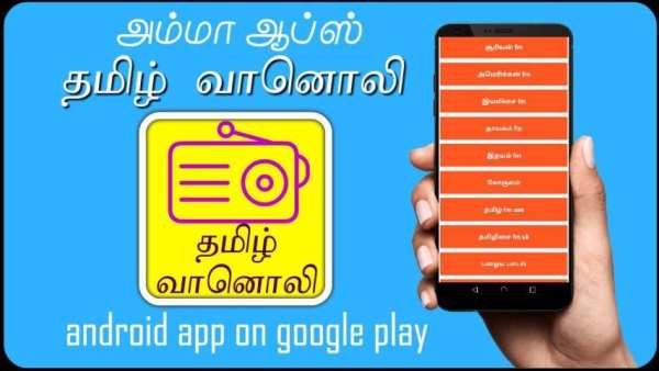 TamilRadio screenshot 1