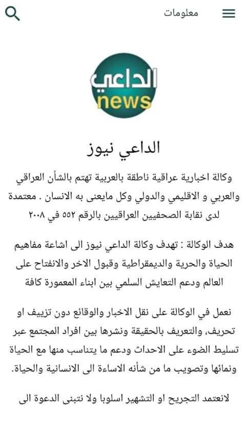 الداعي نيوز أخر الأخبار الحصرية - Aldaae News
‎ screenshot 1