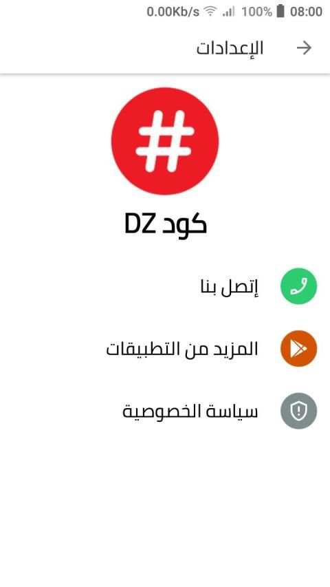 كود DZ
‎ screenshot 1