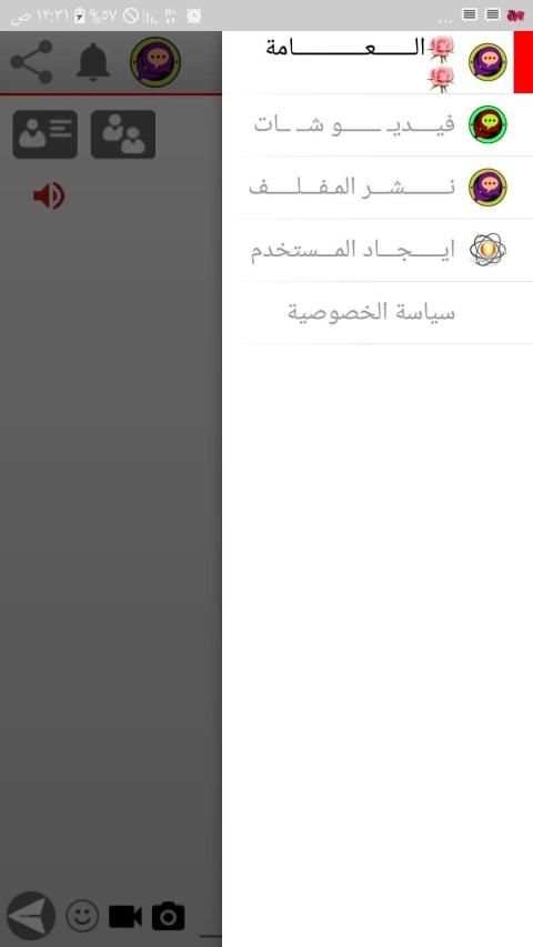 شات دردشة بنت العراق
‎ screenshot 2