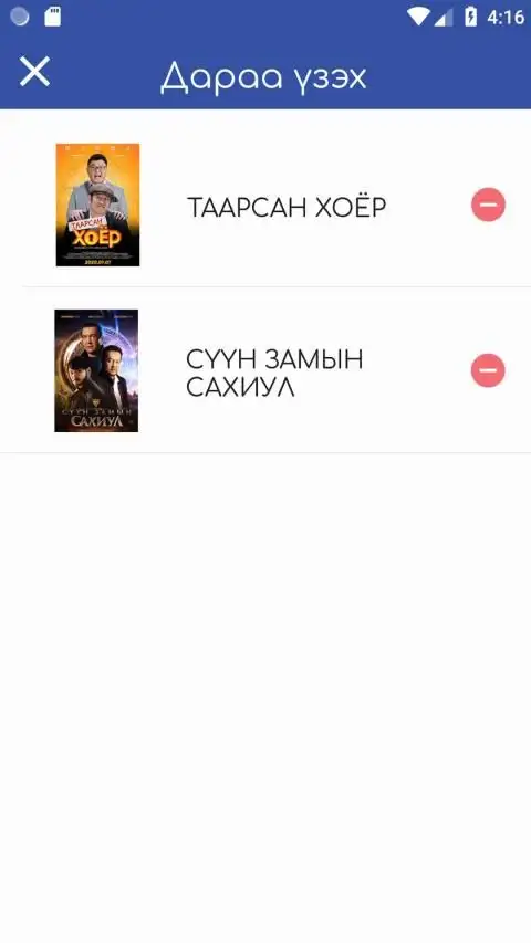 MongolBox На Андроид App Скачать - 9Apps