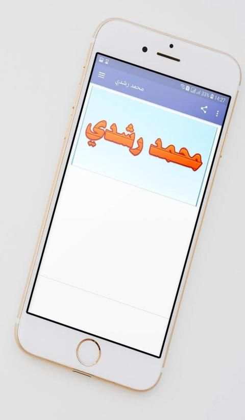 محمد رشدي
‎ screenshot 5