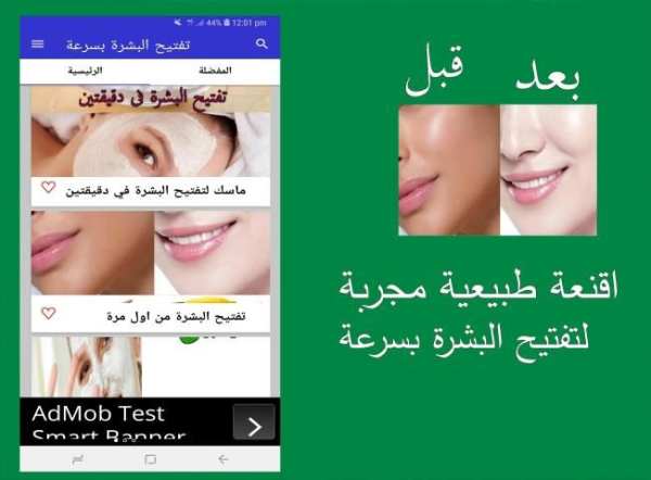 تفتيح البشرة بسرعة
‎ screenshot 4