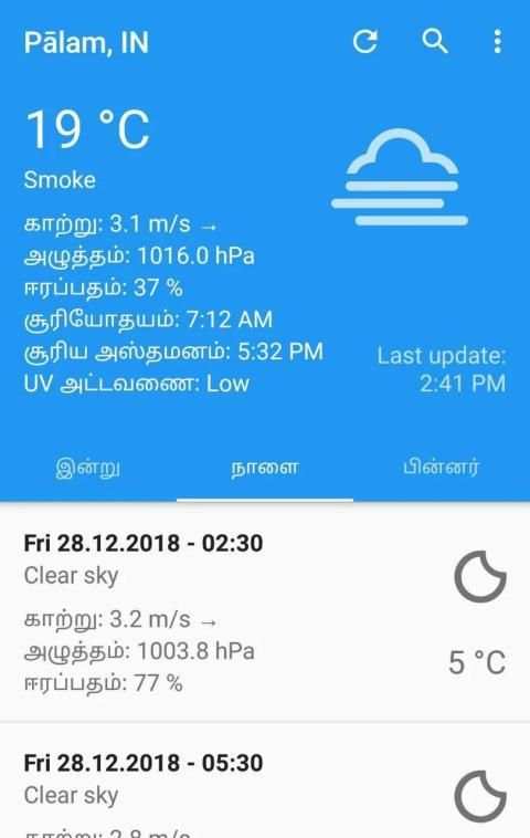 Weather in Tamil - Vaanilai screenshot 1