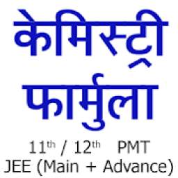 Chemistry Formula in Hindi