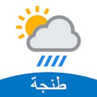الأحوال الجوية - أحوال الطقس في مدينة طنجة
‎ on 9Apps