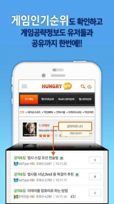 헝그리앱 - 게임공략,게임녹화,게임쿠폰 screenshot 4