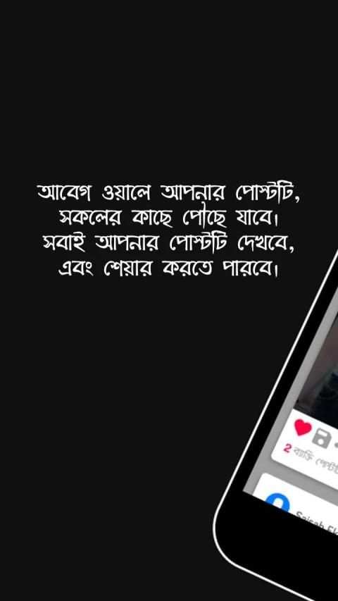 আবেগ : Abeg - ছবিতে বাংলা লিখুন, Bangla on Photos screenshot 3
