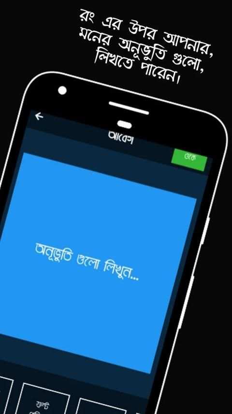 আবেগ : Abeg - ছবিতে বাংলা লিখুন, Bangla on Photos screenshot 7