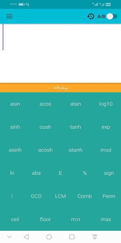 ماشین حساب پیشرفته
‎ скриншот 7