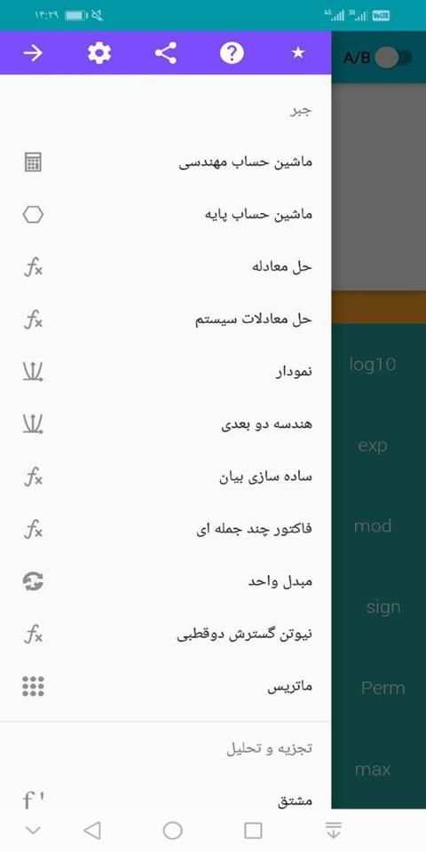 ماشین حساب پیشرفته
‎ скриншот 6