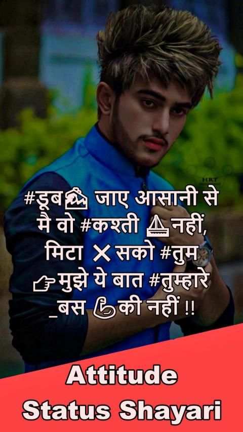 Badmashi Status - बदमाशी Attitude Shayari in Hindi स्क्रीनशॉट 13