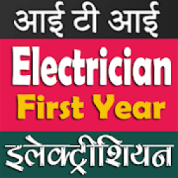 ITI Electrician First Yr MCQ इलेक्ट्रीशियन 1st Yr icon
