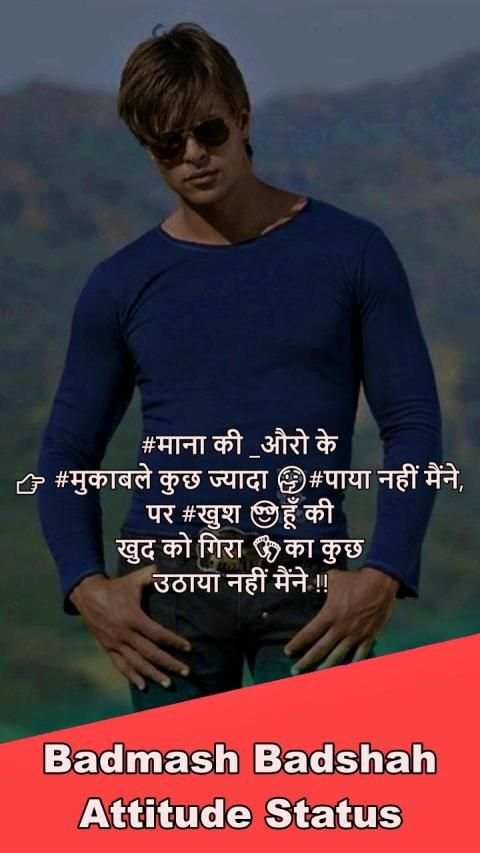 Badmashi Status - बदमाशी Attitude Shayari in Hindi स्क्रीनशॉट 11