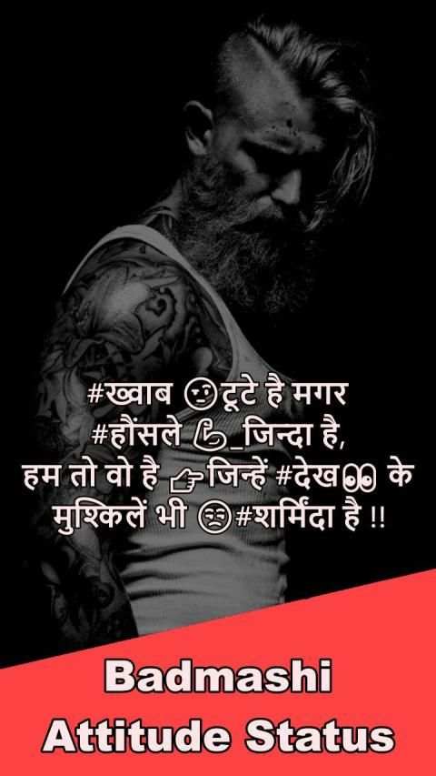 Badmashi Status - बदमाशी Attitude Shayari in Hindi स्क्रीनशॉट 15