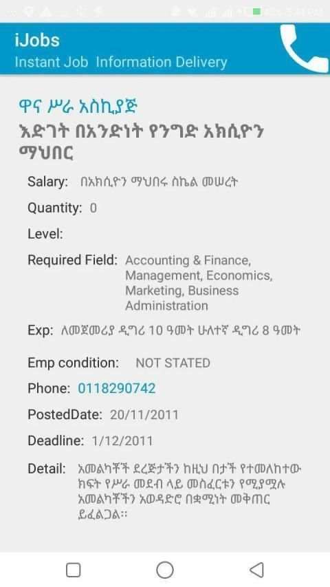 iJoBs Ethiopia screenshot 5