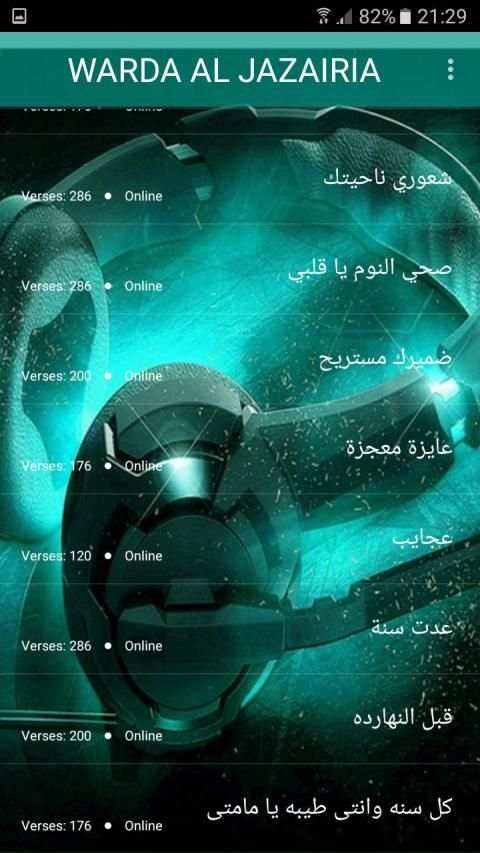 اغاني وردة الجزائرية بدون نت - warda al jazairia
‎ screenshot 4